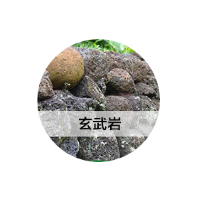 玄武岩破碎
